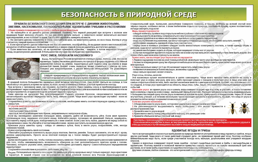 Комплект стендов по ОБЗР № 1, арт. ШК-4499