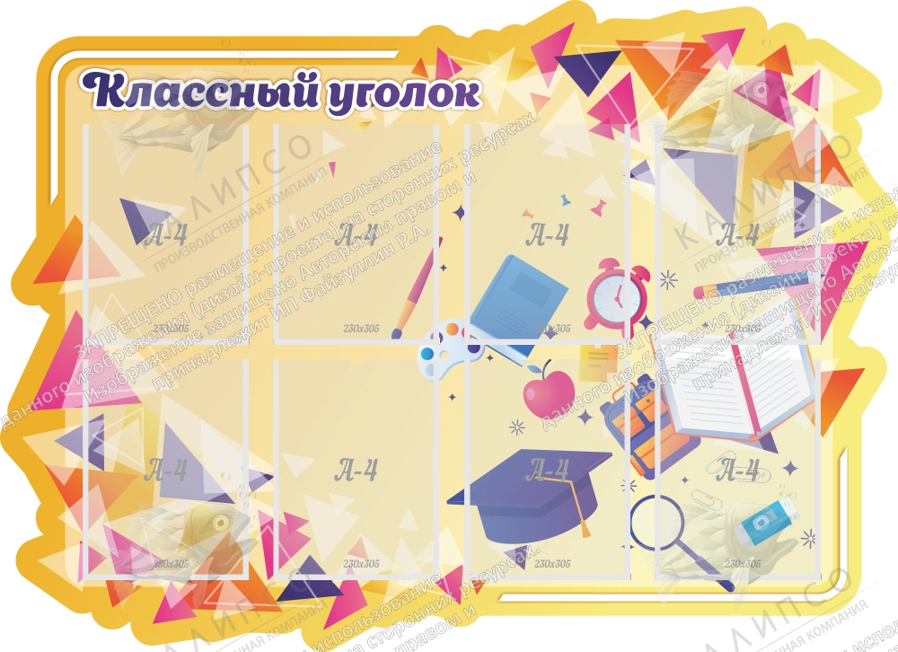 Стенд резной "Классный уголок" арт. ШК-4017