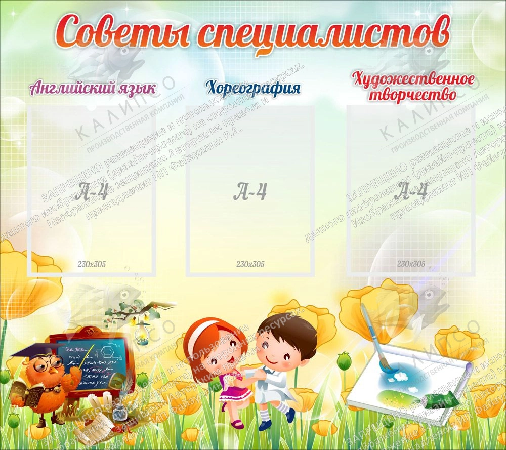 Стенд "Советы специалистов" с 3 карманами арт. ДС-0169