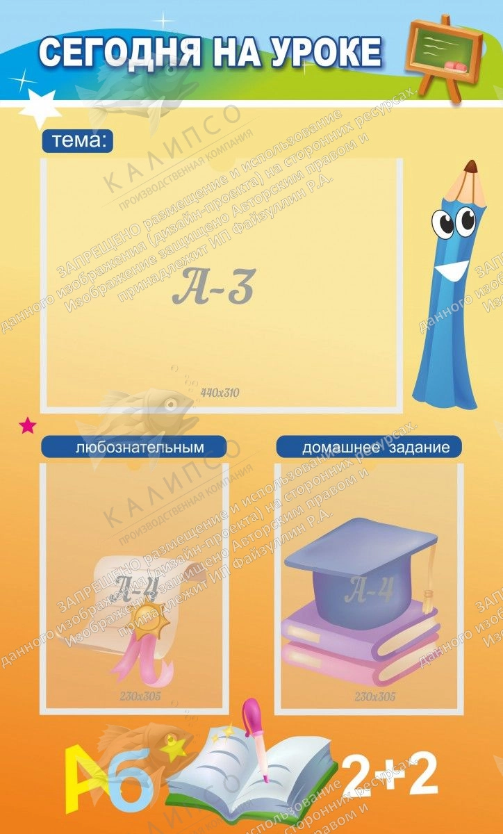 Стенд "Сегодня на уроке" с 2 карманами арт. ШК-0409