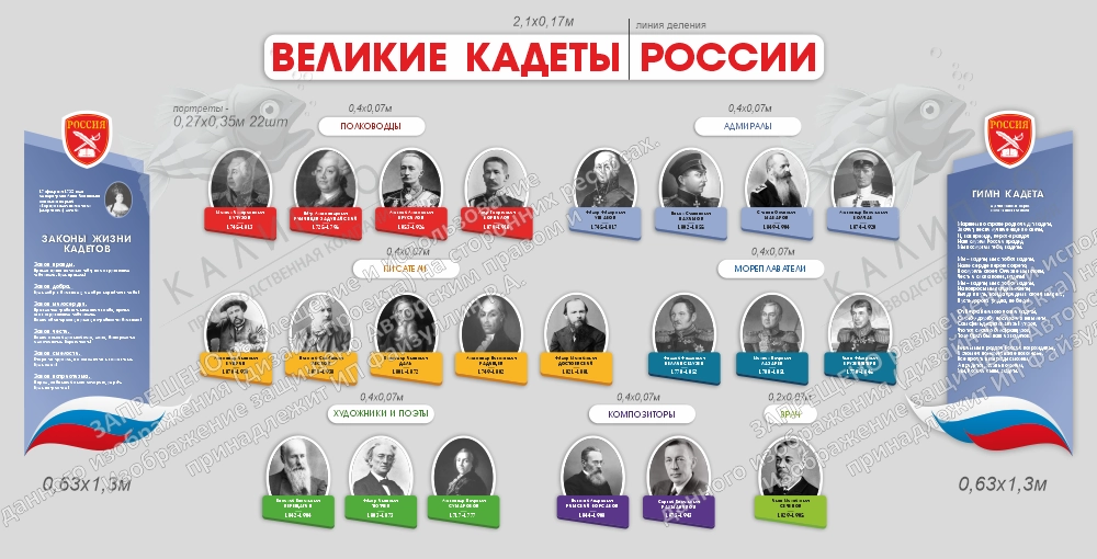 Комплект резных стендов "Великие кадеты России", арт. ШК-4616