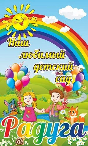 Баннер "Радуга" арт. БН-1407