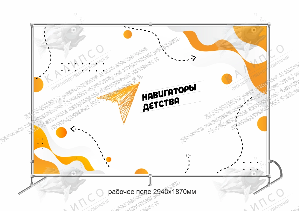 Баннер пресс-волл "Навигаторы детства» арт. НД-0110