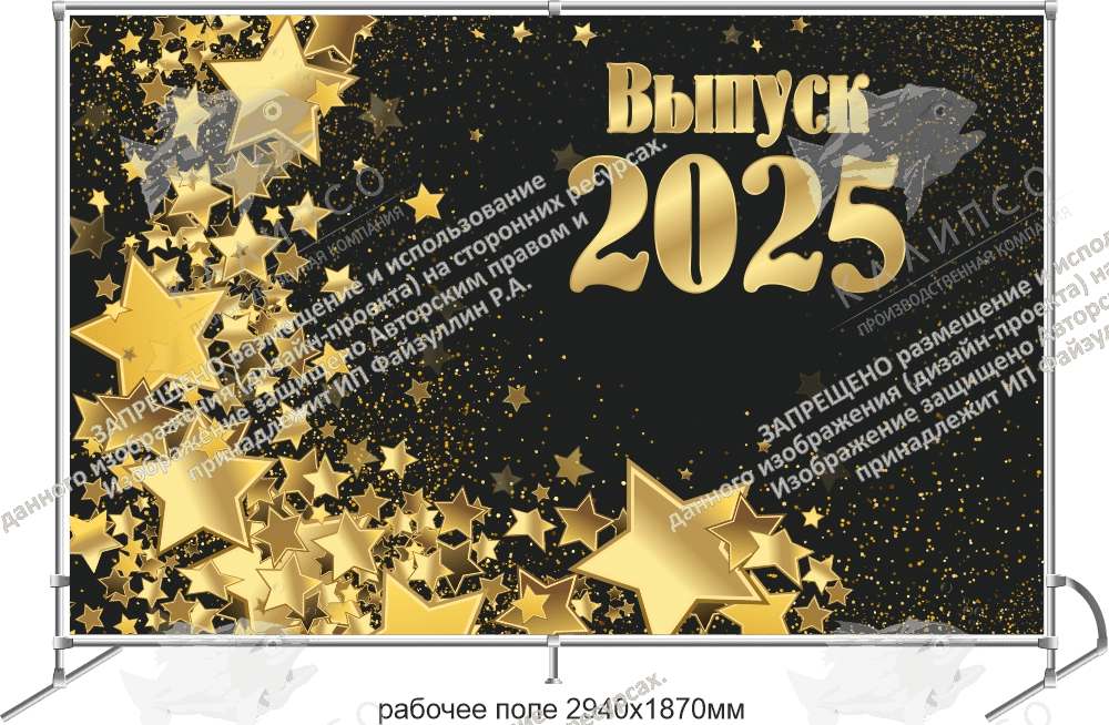 Баннер пресс-волл "Выпуск 2024" арт. БН-4183