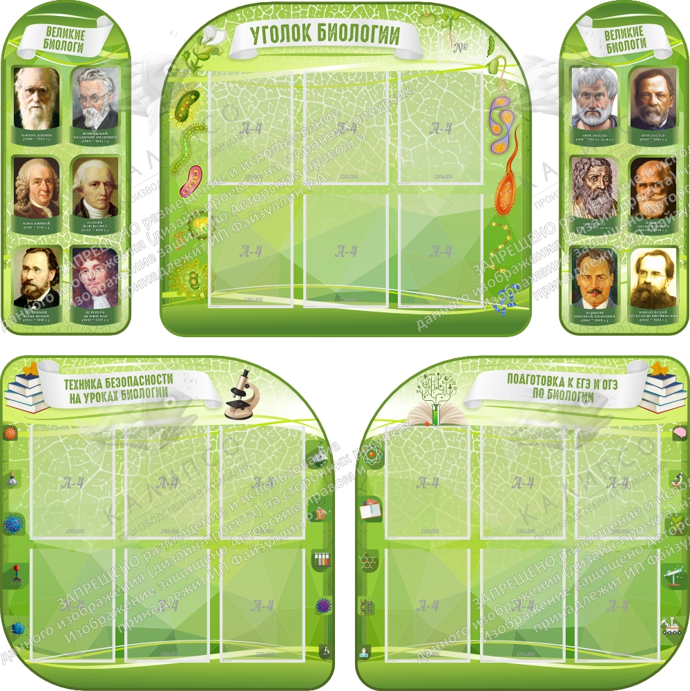 Комплект стендов "кабинет биологии" арт. ШК-0758