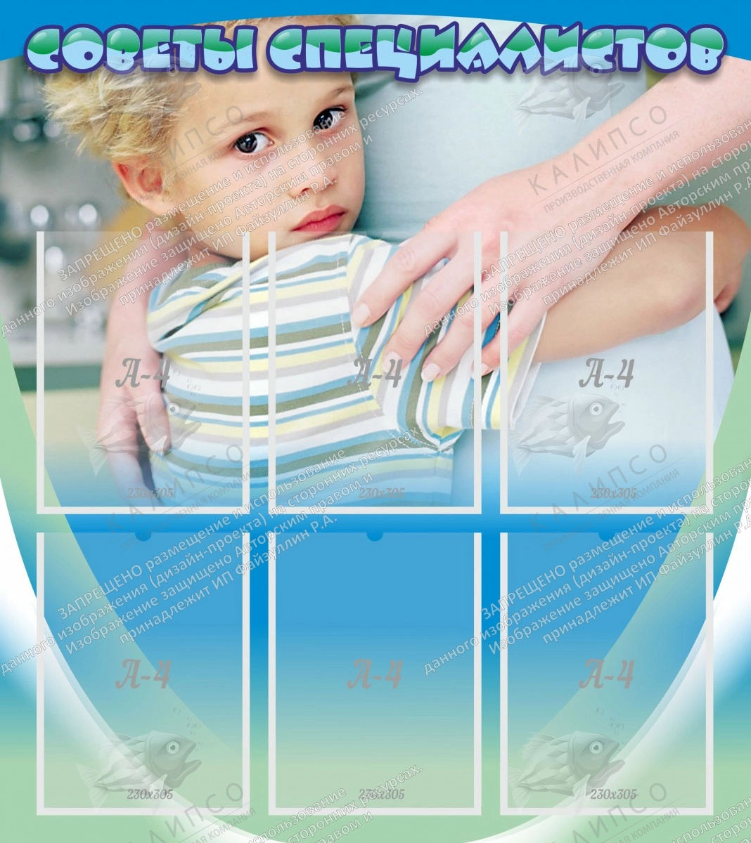 Стенд "Советы специалистов" с 5 карманами арт. ШК-2717