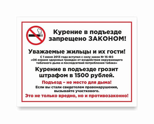 Табличка "Курение в подъезде запрещено" №2 арт. ДС-0916