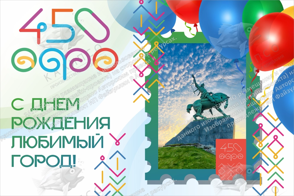 Баннер "450-летие Уфы" арт. ШК-4447