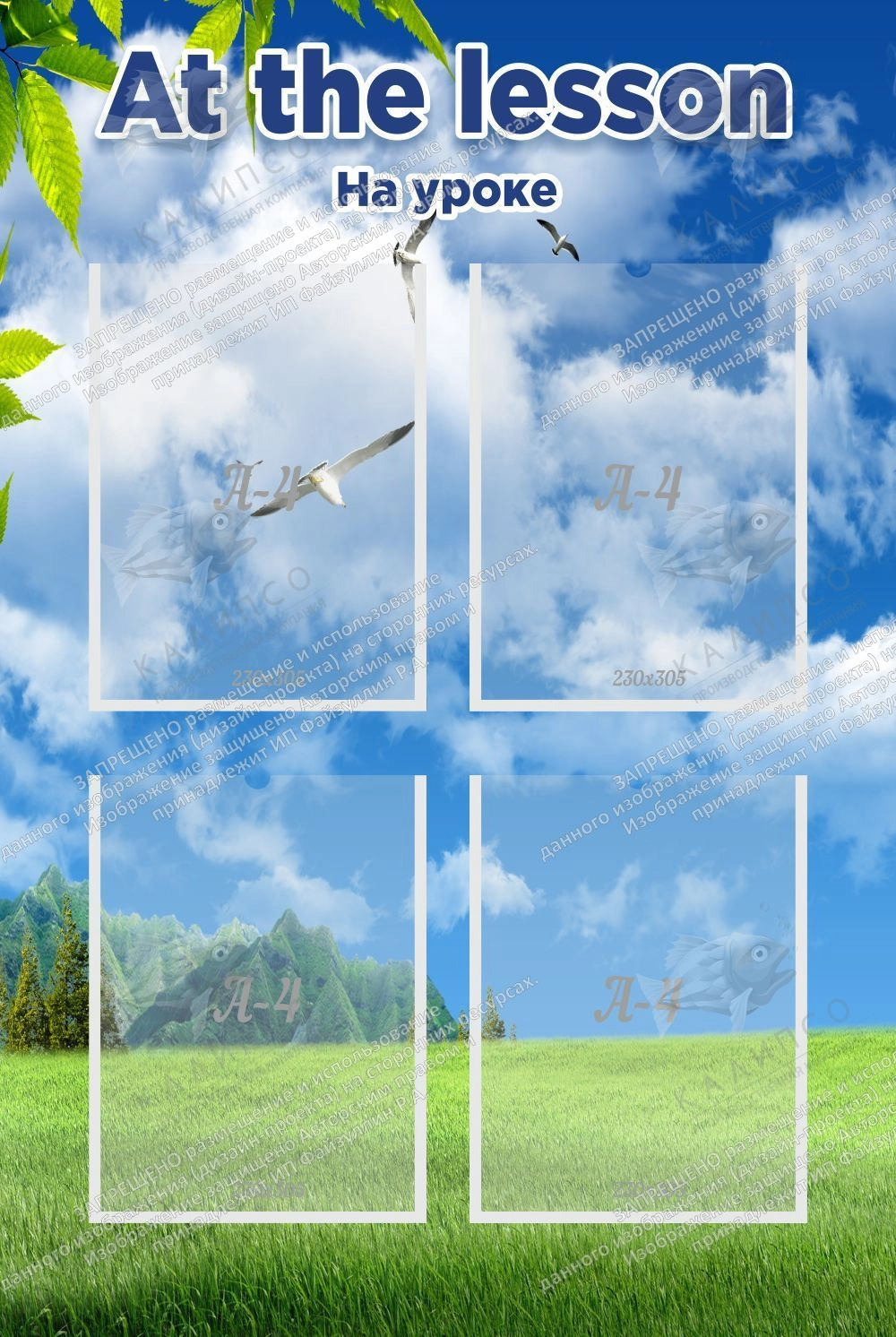 Стенд "На уроке" арт. ШК-0523