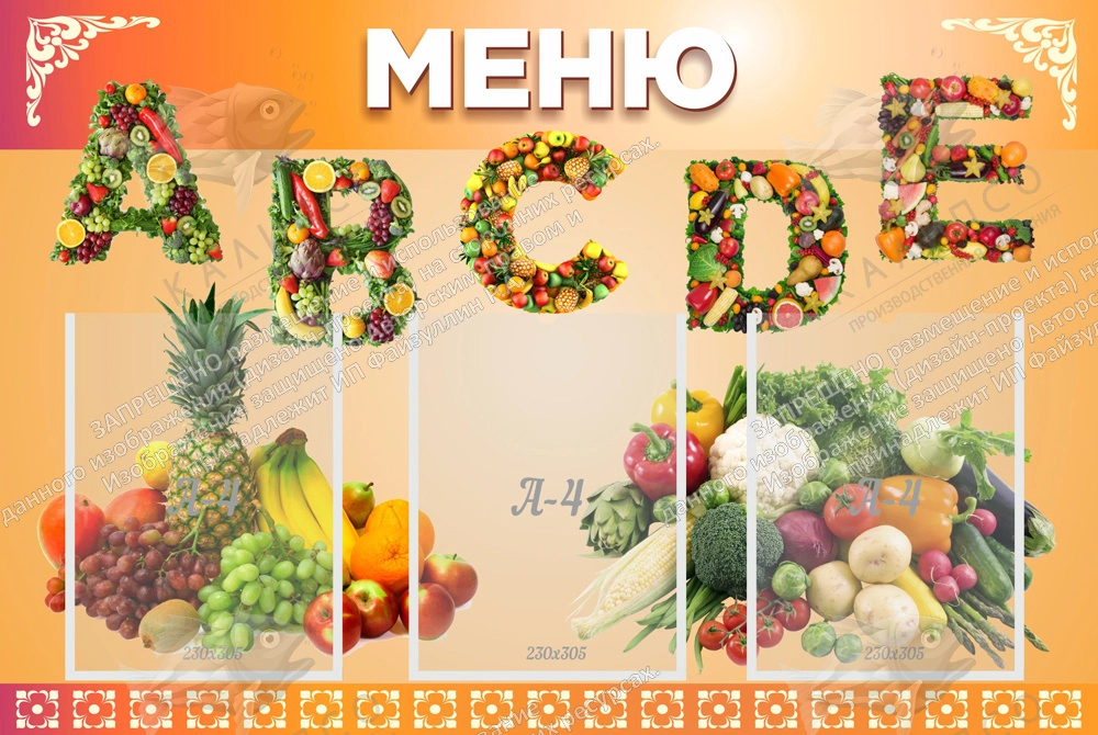 Стенд "Меню" №22 арт. ШК-3012