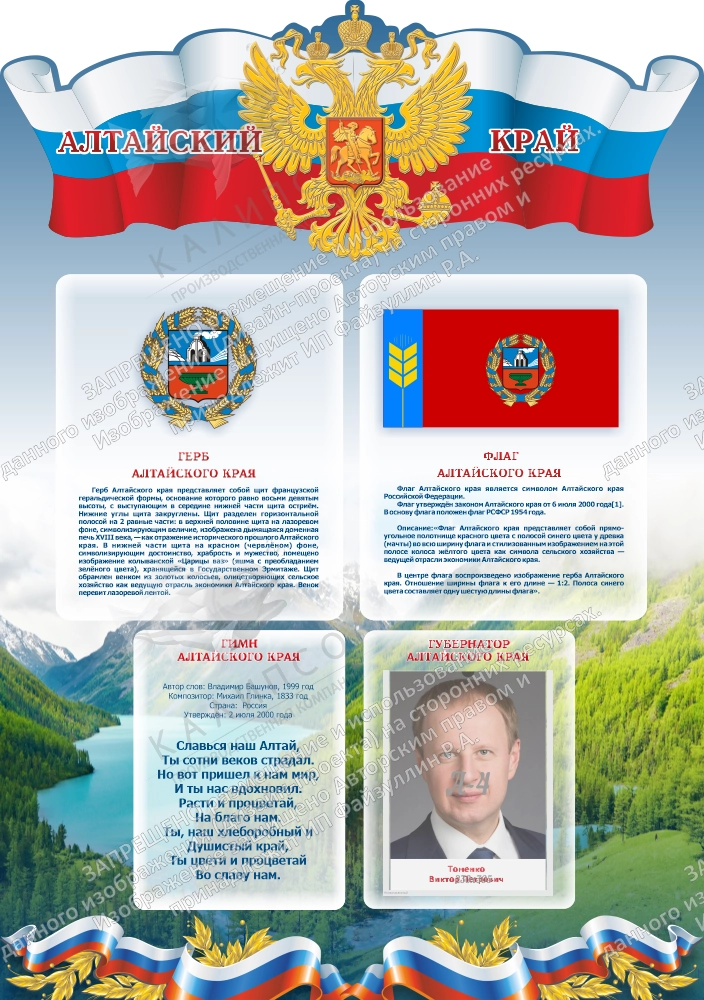 Стенд резной "Символика Алтайского края" арт. ШК-4471