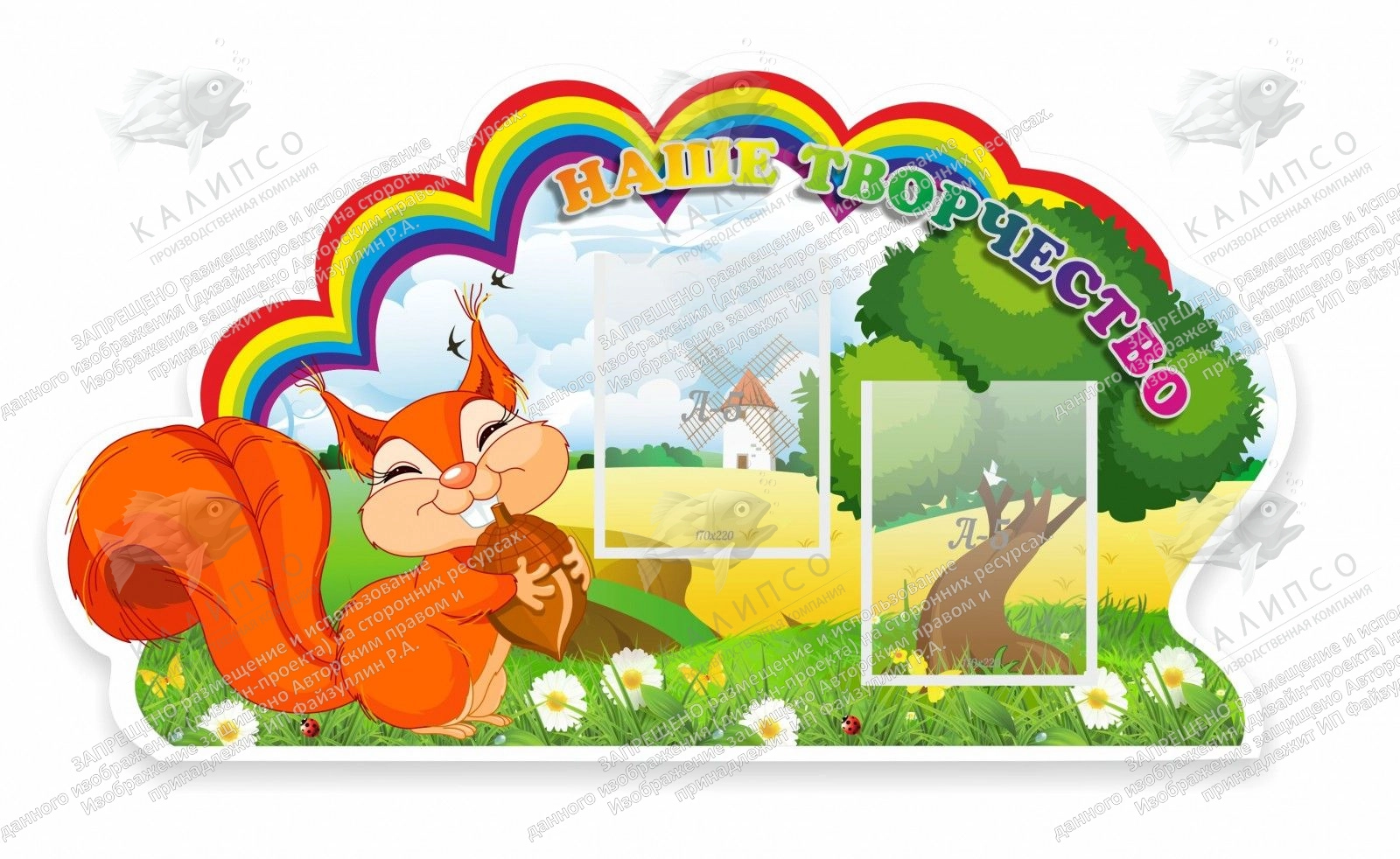 Стенд "Наше творчество Белочка" , резной арт. ДС-1358