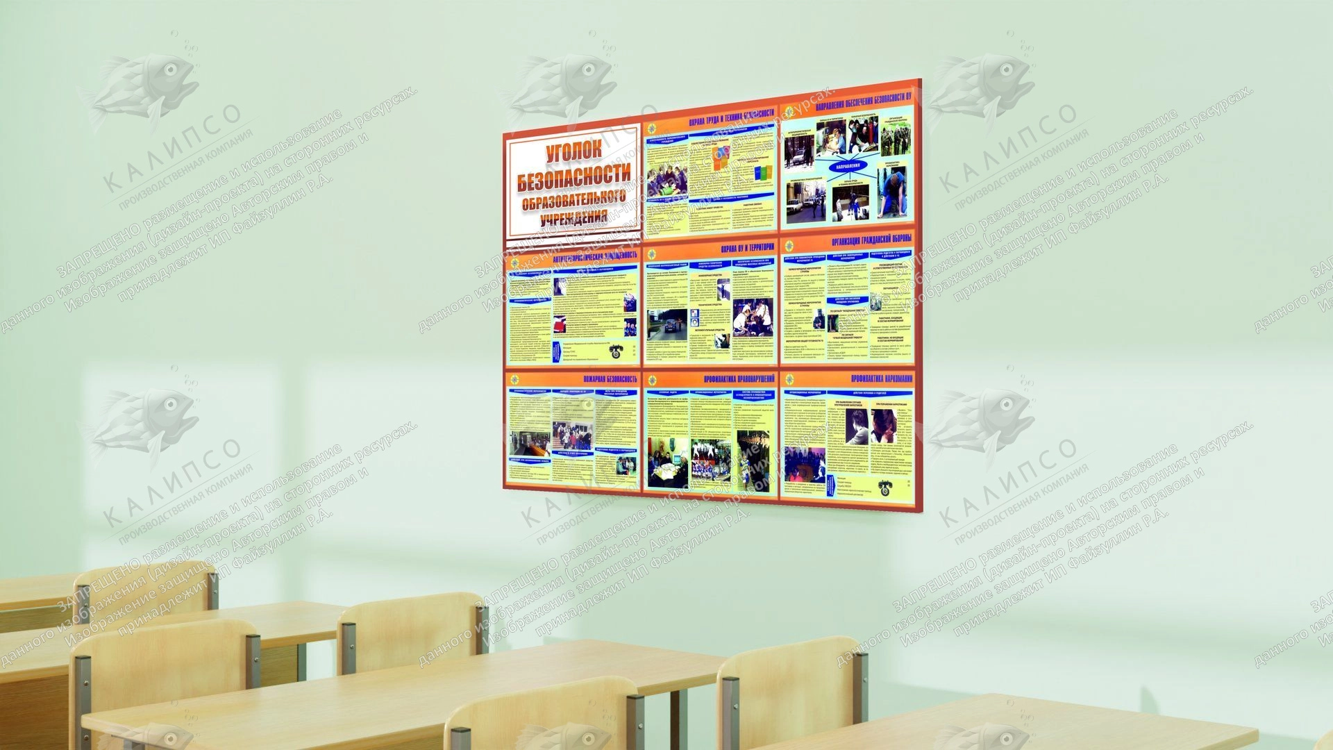 Стенд "Уголок безопасности образовательного учреждения" арт. ШК-0289