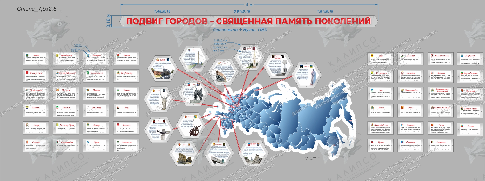 Комплект резных стендов "Подвиг городов - священная память поколений", арт. ШК-4655