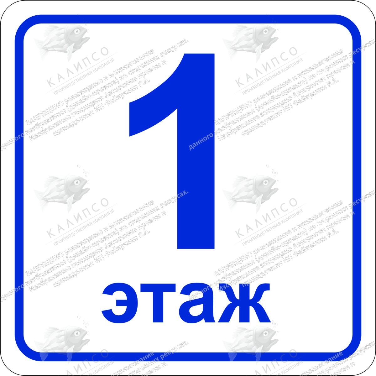 Пиктограмма плоская "Номер этажа", ударопрочный полистирол, арт. ТБ-83