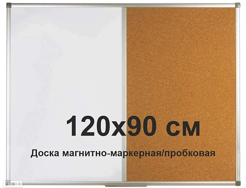 Стенд "Доска магнитно-маркерная/пробковая" (комбинированная) арт. ШК-4137