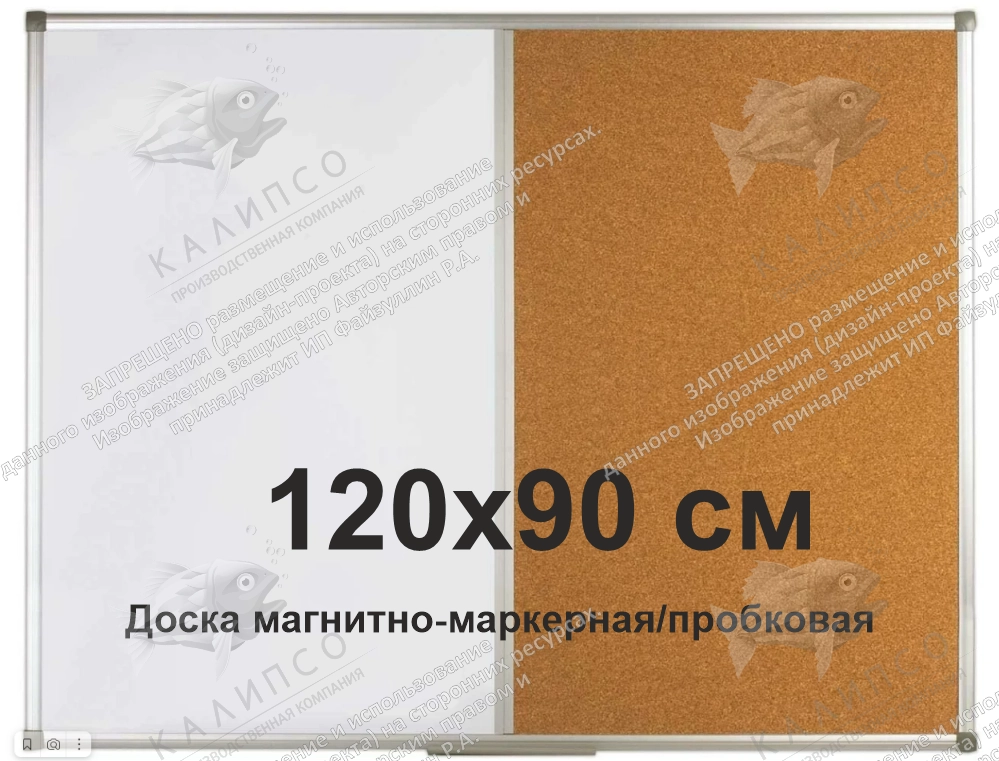 Стенд "Доска магнитно-маркерная/пробковая" (комбинированная) арт. ШК-4137