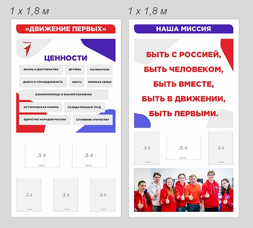 Комплект стендов "Движение первых" арт. ШК-4490