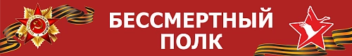 Транспарант "Бессмертный полк" арт. БН-3698
