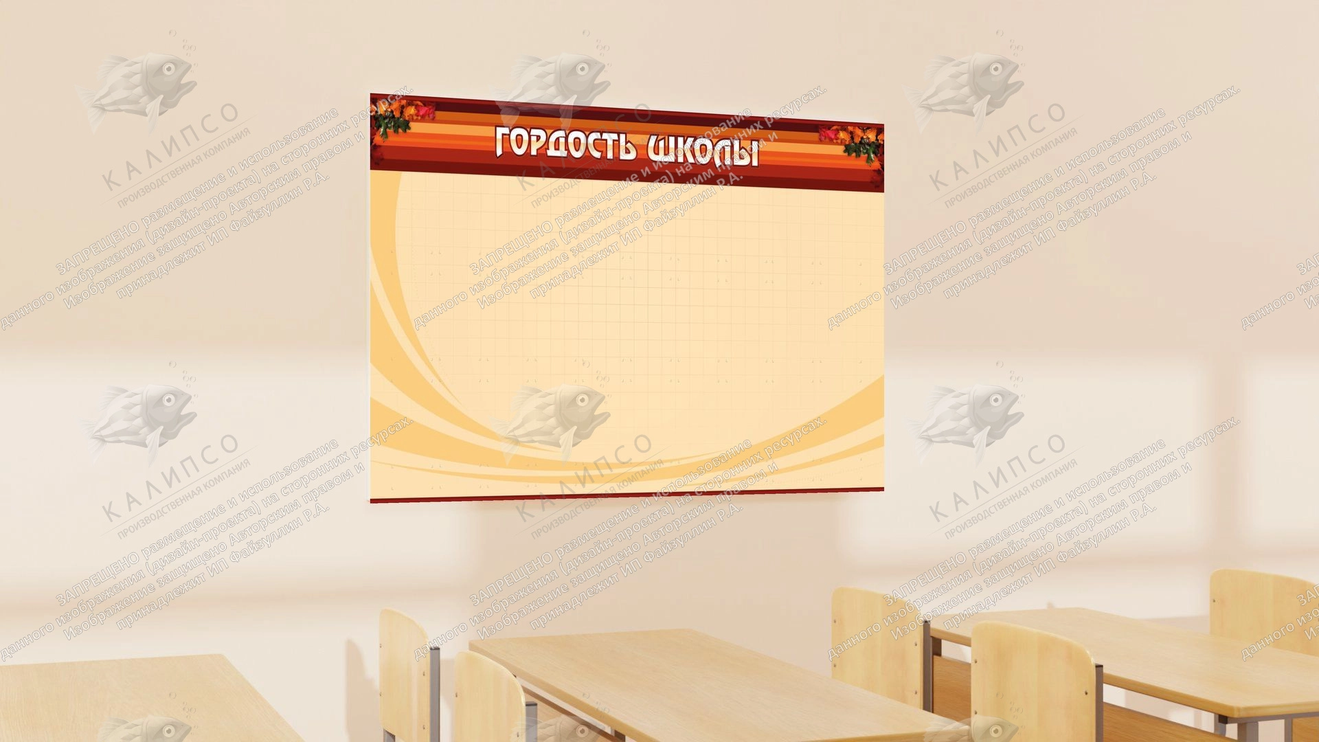 Стенд "Гордость школы" арт. ШК-0205