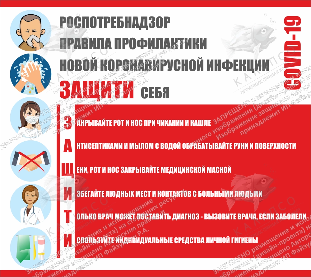 Стенд "Правила профилактики коронавируса" арт. МУ-0418