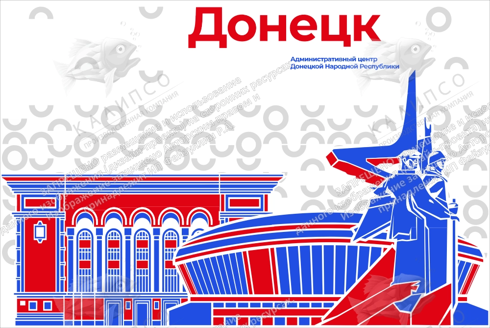 Стенд "Город-герой Донецк" арт. ШК-4265