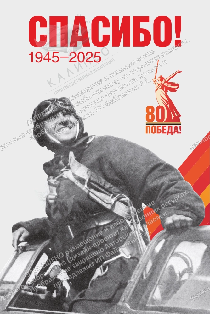 Баннер "Спасибо!", арт. БН-4555