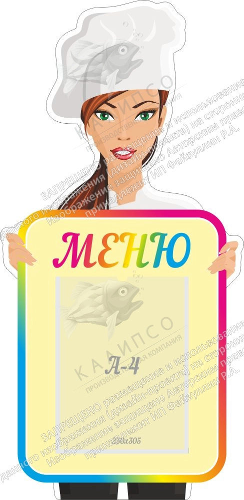 Стенд "Меню" 0.42x0.46 арт. ДС-0555