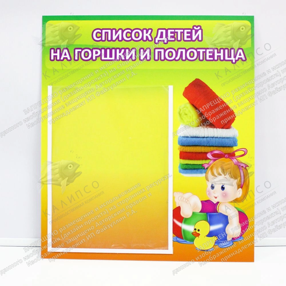 Стенд "Списки детей на горшки и полотенца" арт. ДС-0642