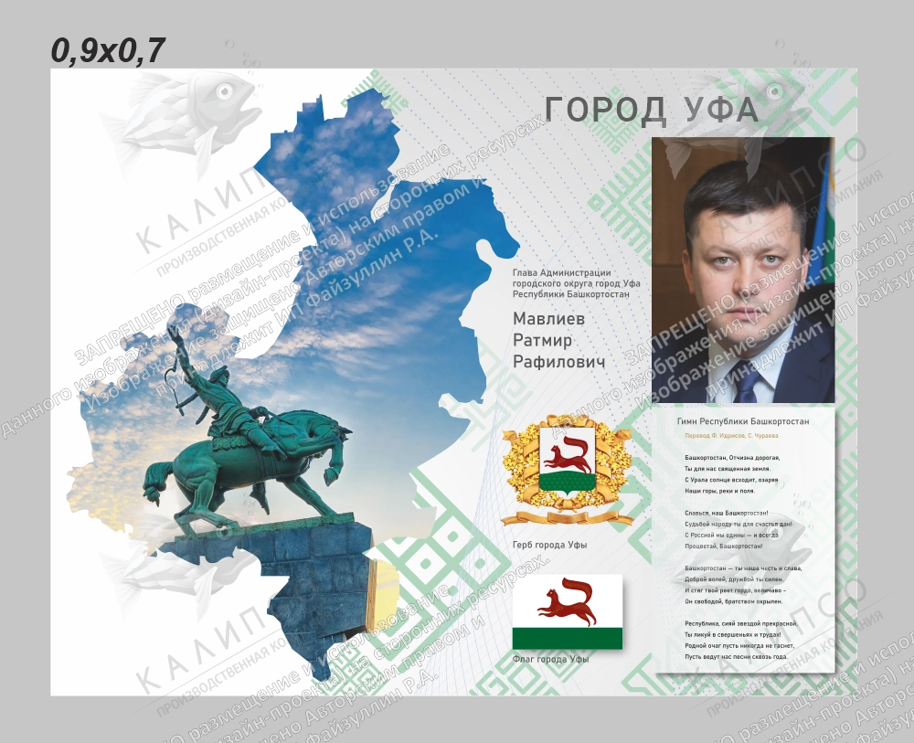 Стенд "Глава Администрации Мавлиев", арт. ШК-4567