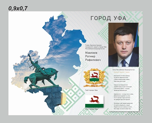 Стенд "Глава Администрации Мавлиев", арт. ШК-4567