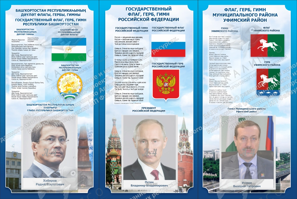 Стенд "Символика РФ и РБ" с 3 карманами арт. ШК-3922