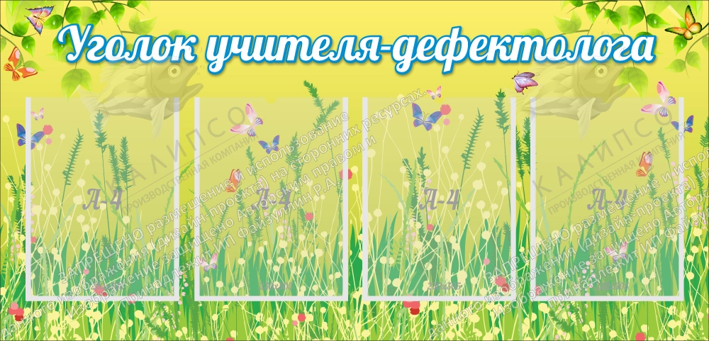 Стенд "Советы дефектолога" арт. ДС-08214