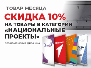 Акция "Товар месяца"