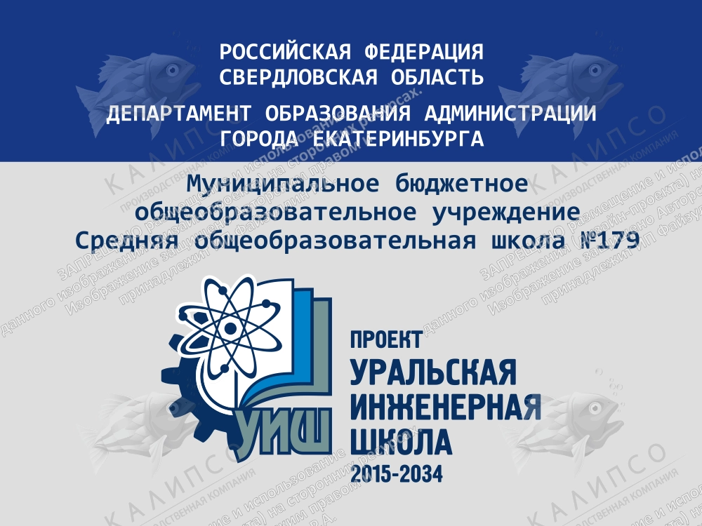 Вывеска "Уральская инженерная школа" № 1 арт. ШК-4159