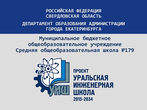 Вывеска "Уральская инженерная школа" № 1 арт. ШК-4159
