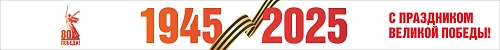Транспарант "С праздником Великой Победы", арт. БН-4559