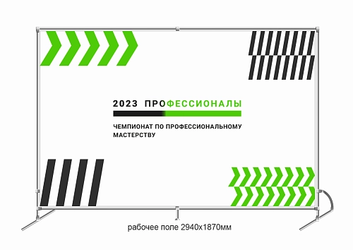 Баннер Press Wall "Профессионалы" арт. ПР-0103