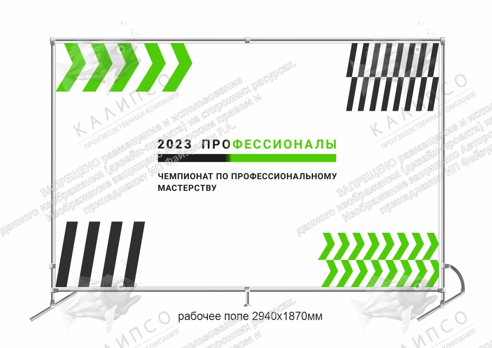 Баннер Press Wall "Профессионалы" арт. ПР-0103