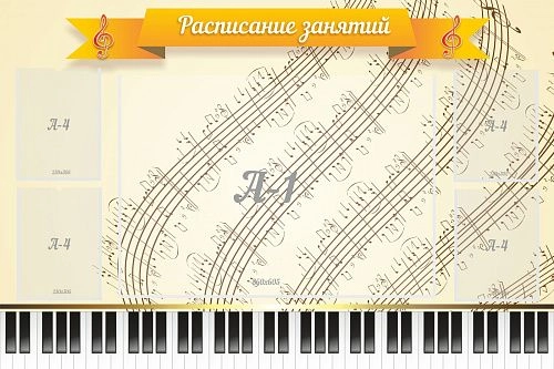 Стенд "Расписание уроков" арт. МШ-0119