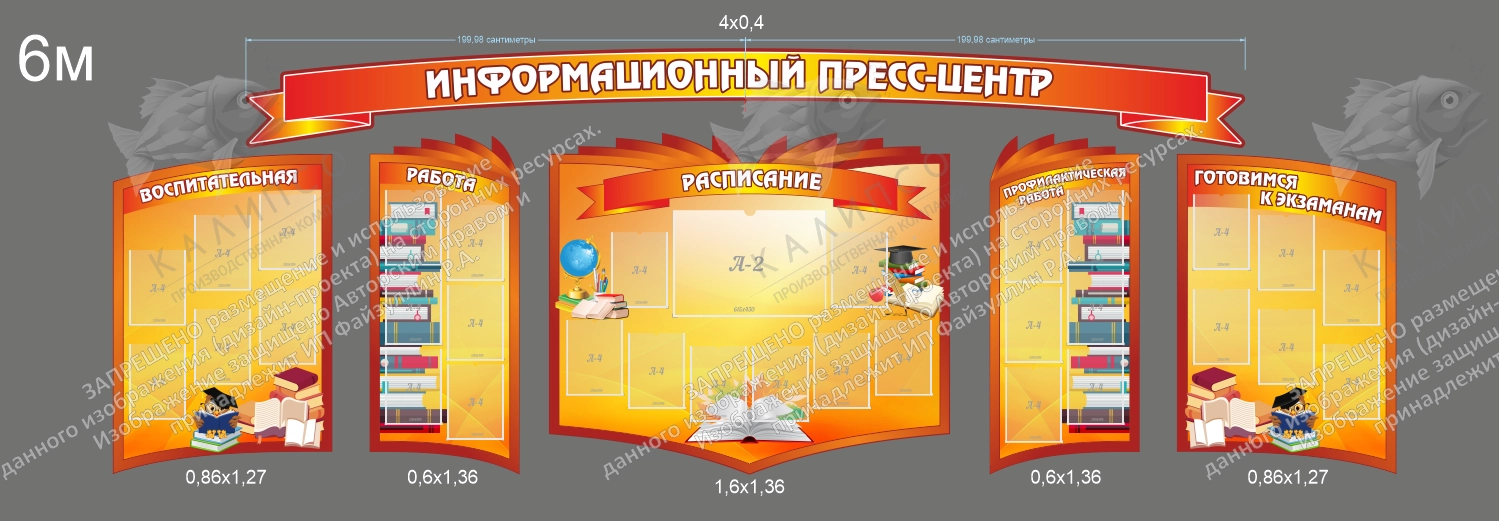Комплект резных стендов "Информационный пресс-центр" арт. ШК-4127