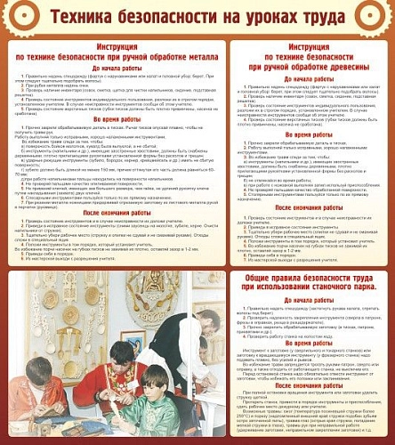 Стенд "Техника безопасности на уроках труда" арт. ШК-2003