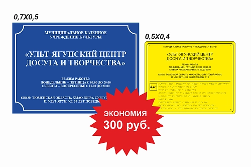 Комплект вывесок для входной группы, арт. ТБ-103