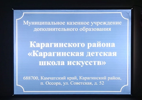 Вывески "Административная вывеска с подсветкой" (дизайн по вашим материалам) арт. ДШК-02211