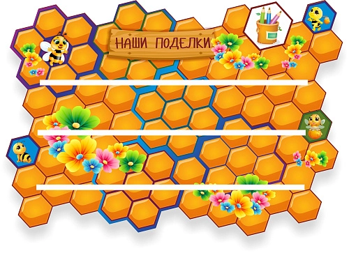 Стенд "Наши поделки" с полками, резной арт. ДС-1329