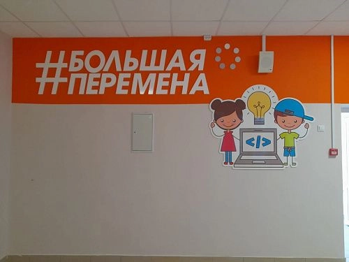 Комплект стендов "Большая перемена" арт. ШК-3977