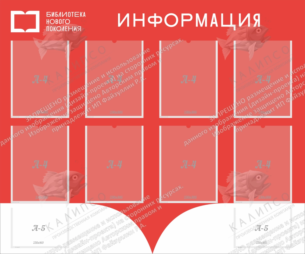 Стенд "Информация", арт. БЛ-0111