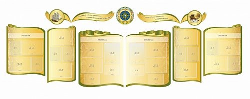 Стенд "География" из 11-ти частей, резной арт. ШК-0841