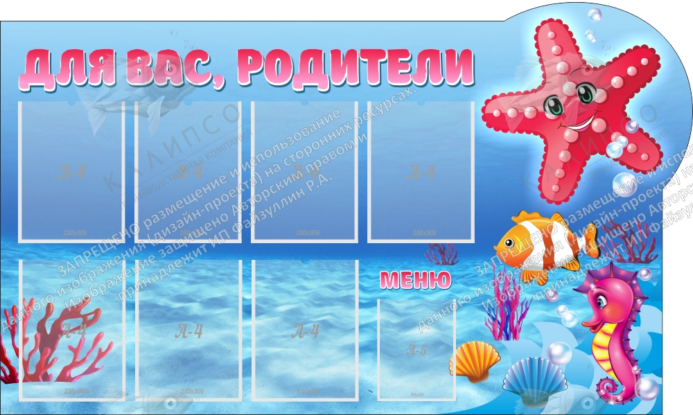 Стенд резной "Для вас родители!" 1.5x0.9 арт. ДС-08116