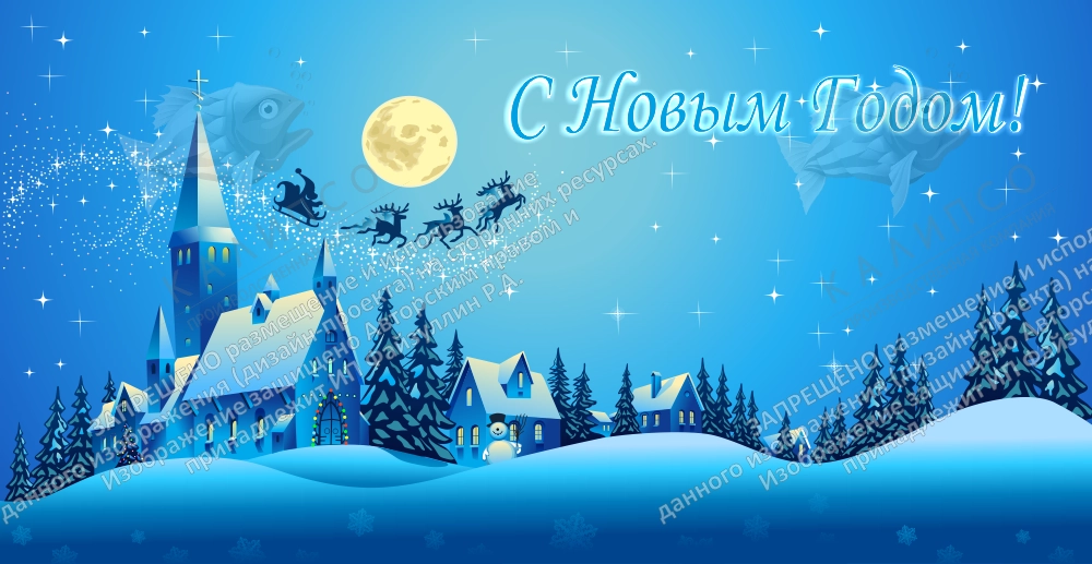 Занавес "С Новым годом" арт. З-0107